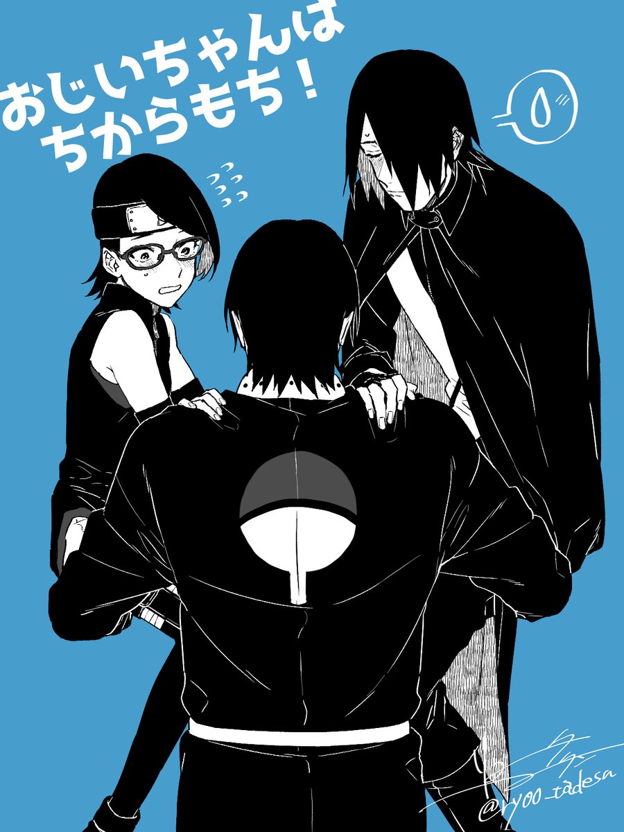 ryoo_tadesu's tweet photo. #2026年自分が選ぶ今年上半期の1枚   
おじいちゃんはちからもち！ (うずまき親子三世代🍥&amp;うちは親子三世代📷) https://t.co/bhb1ym8JbN