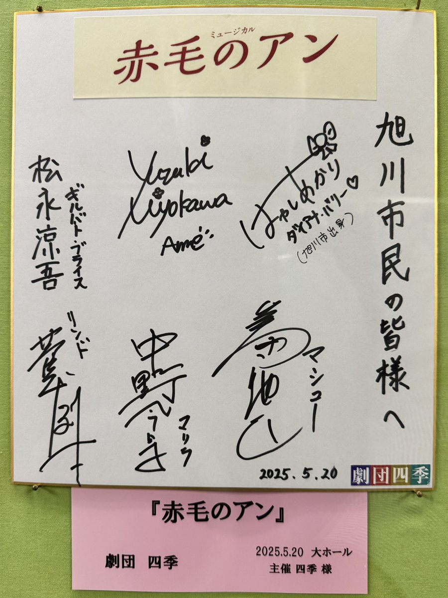 richix_sap's tweet photo. 市民文化会館でACLのチラシもらってきた〜来月だよ〜楽しみだね♪
まだ赤毛のアンの色紙も飾ってあったよ！ https://t.co/Go8h5glqY8
