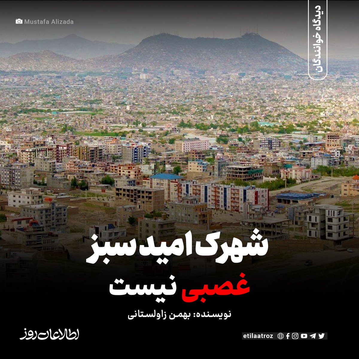 Etilaatroz's tweet photo. شهرک امید سبز، در نهایت، حداکثر می‌تواند مصداق «احیای موات» باشد؛ آن هم در حالی که با مجوز رسمی وزارت مسکن و شهرسازی احداث شده است. بنابراین، حتا براساس دیدگاه سخت‌گیرانه‌ی فقه حنفی که اخذ اجازه‌ی امام یا حاکم را برای احیای موات لازم می‌داند، این شرط تحقق یافته است. افزون بر این، مطابق نظر سه مذهب دیگر اهل سنت، همچنین دیدگاه ابویوسف قاضی و شماری از فقهای حنفی، اساسا اخذ اجازه‌ی امام برای احیای موات شرط نیست.

بیشتر در لینک زیر بخوانید:
https://t.co/o2aQNBezP8