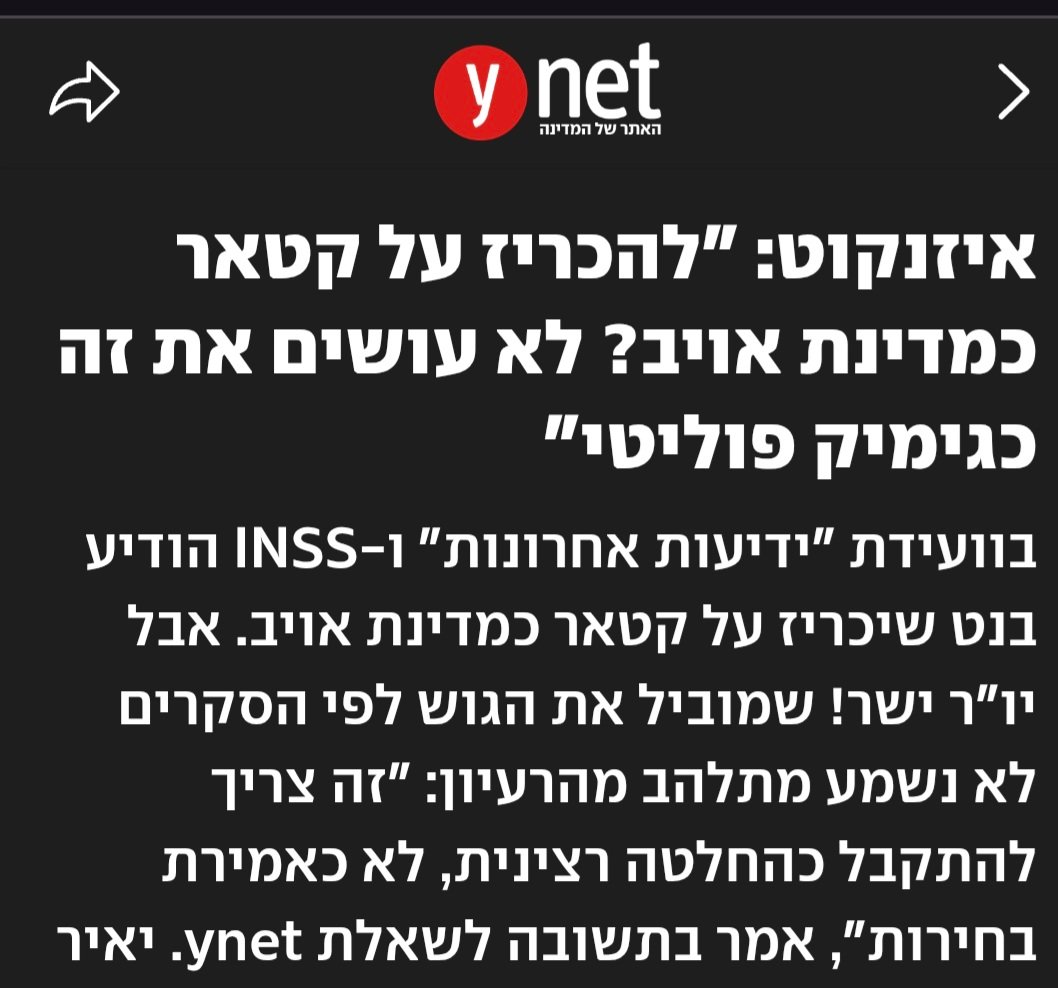 AnsbacherYair's tweet photo. אעלק גימיק פוליטי...הכסף הקטארי רצח את הנשים והילדים שלנו... 
והוא עוד קורא למפלגה שלו "ישר"...
כולכם עדים, 
אני תוקף פה מתוך נאמנות מלאה לעם ישראל  3 שנים את הימין משלם מחיר אישי כבד  ומזהיר מפני ביבי שמנוהל ונסחט בידי קטאר.
ועכשיו אני פונה למרכז-שמאל הליברלי באותו תוקף
תדרשו מאיזנקוט מיד להכריז על קטאר כמדינת טרור בלי שטיקים ובלי טריקים!  או שילך לחפש...
אל תהיו צבועים. אם אתם מסייעים להבליע להלבין או להכשיר אפילו ספק קטן של מעורבות קטארית במוקדי קבלת החלטות העתידיים של ישראל במה אתם שונים?
הפכתם לאייזנקיסטים? 
הביביסטים הוכיחו לצערנו הרב שהמחנאות אצלם מנצחת את אהבת ישראל והציונות . 

מה איתכם?