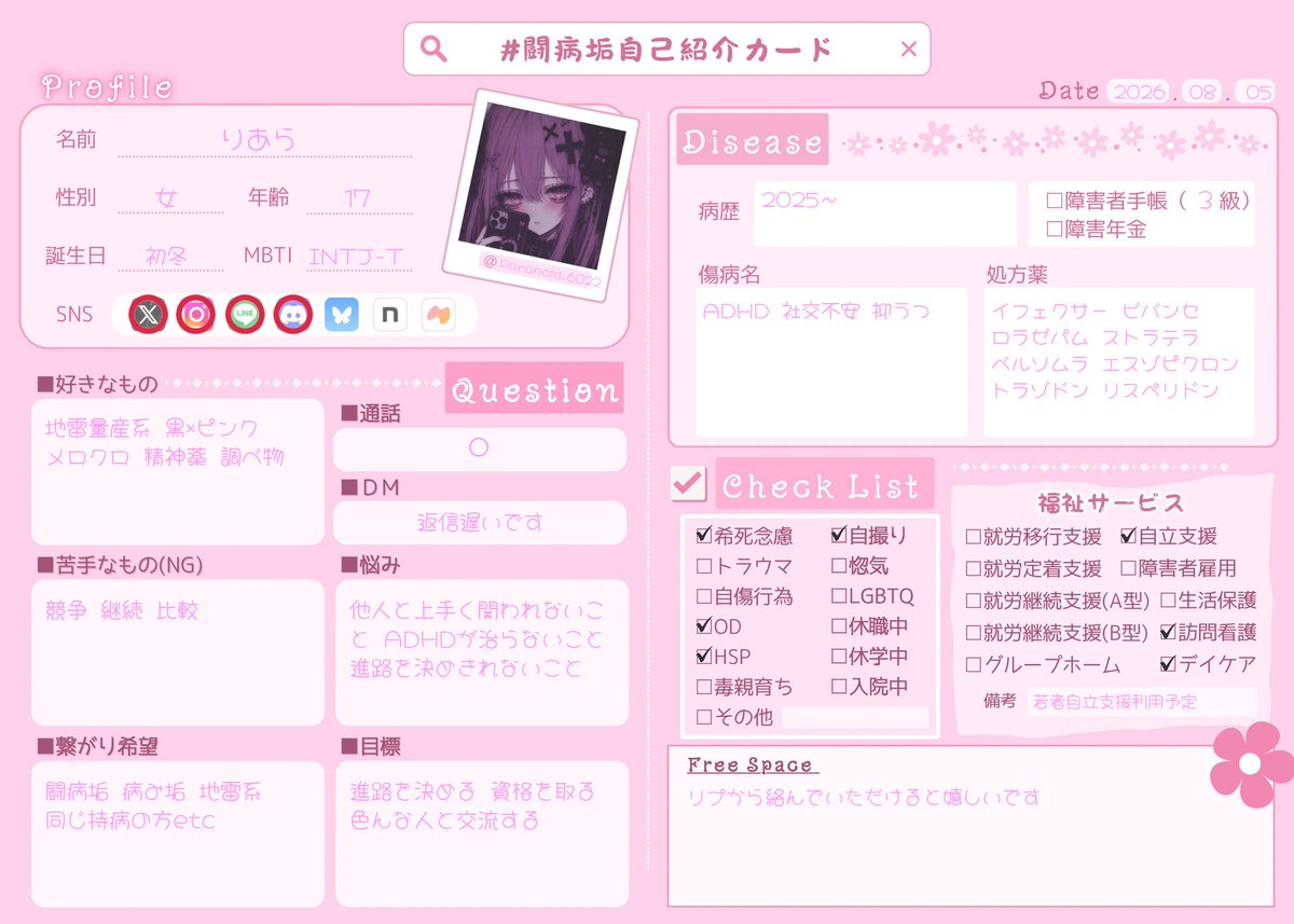 Paranoid_6022's tweet photo. 08￤♀￤ADHD￤不安症￤うつ￤

♡or↺で気になりさんお迎え

#闘病垢自己紹介カード 
#闘病垢さんと繋がりたい 
#精神疾患を持つ方と繋がりたい 
#精神疾患持ちのための自己紹介カード
#病み垢さんと繋がりたい 
#日常垢さんとつながりたい 
 #地雷系女子と繋がりたい
 #量産型女子と繋がりたい https://t.co/aaBywLwMkx