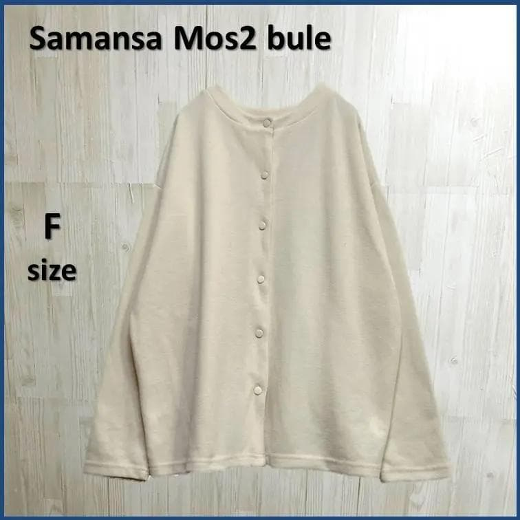 yamabiko884's tweet photo. 【即購入OK】サマンサモスモス 2WAY✨ プルオーバー / カーディガン / FREE 前後2WAY仕様で着回し力抜群な1着♪ 送料込み2,580円!早い者勝ちです!
https://t.co/IwufcapzPI
#メルカリ出品中 #SM2 https://t.co/vnKWxrQMs5