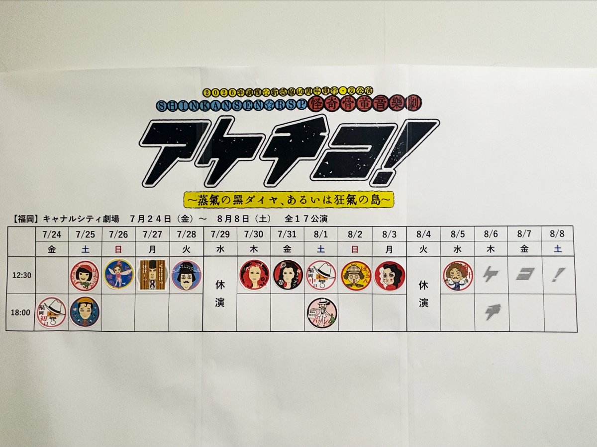 SHINKANSENinfo's tweet photo. 福岡公演、残すところあと4回！ https://t.co/ewZLyqvQdM