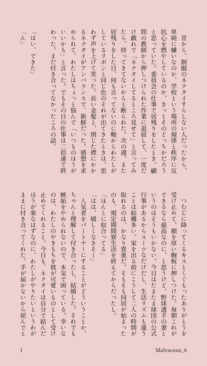 Malvaceae_6's tweet photo. tudu夢 / ネクタイの話（3/3）
⚠結婚後（先輩夢主と後輩aoiくん）
⚠年齢操作、進路捏造（⚾️フﾟ���）
#忘バ夢 #忘バプラス https://t.co/fm5iX33SnS