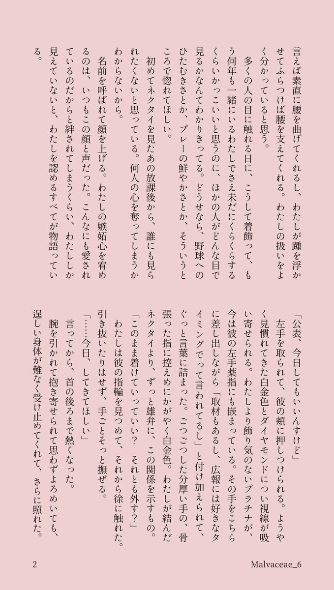 Malvaceae_6's tweet photo. tudu夢 / ネクタイの話（3/3）
⚠結婚後（先輩夢主と後輩aoiくん）
⚠年齢操作、進路捏造（⚾️フﾟ���）
#忘バ夢 #忘バプラス https://t.co/fm5iX33SnS