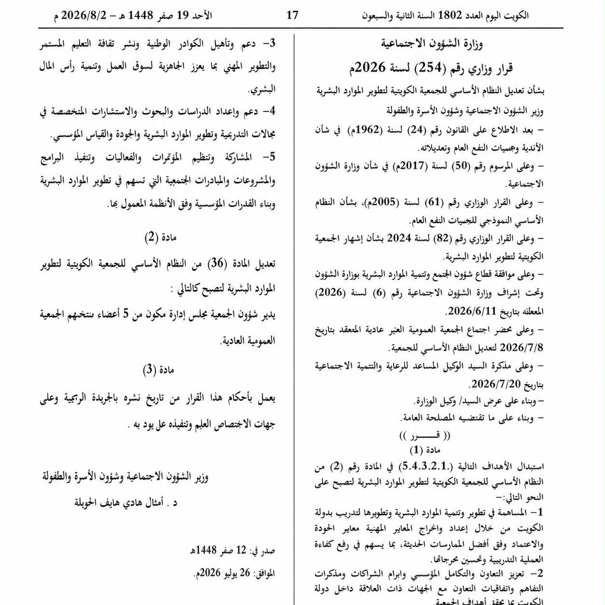 Kshrd2024's tweet photo. النظام الأساسي الجديد في كويت اليوم بتاريخ ٢ أغسطس ٢٠٢٦ الجمعية الكويتية لتطوير الموارد البشرية #الكويت #الموارد_البشرية #التدريب #التدريب_الإلكتروني https://t.co/gncpVRLUgh