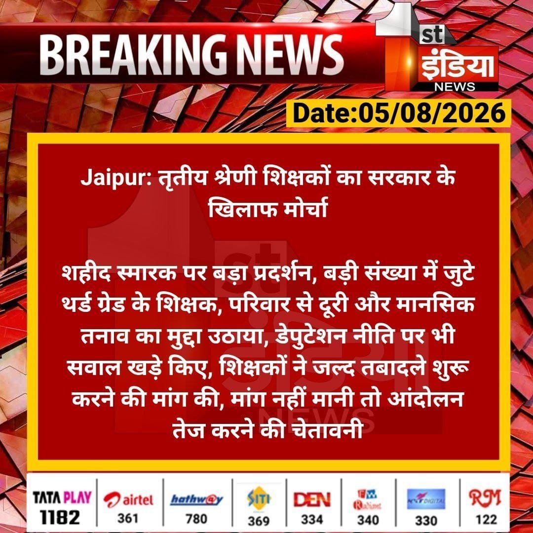 NAFEES2005's tweet photo. अब आश्वासन नहीं, अधिकार चाहिए!

इसी मांग को लेकर आज जयपुर की सड़कों पर तृतीय श्रेणी शिक्षकों का सैलाब आ रहा है।
#तृतीय_श्रेणी_मांगे_ट्रांसफर 
#मदन_दिलावर_इस्तीफा_दो 
@RajCMO 
@INCRajasthan 
@hanumanbeniwal 
@madandilawar https://t.co/wrL8h15jx1