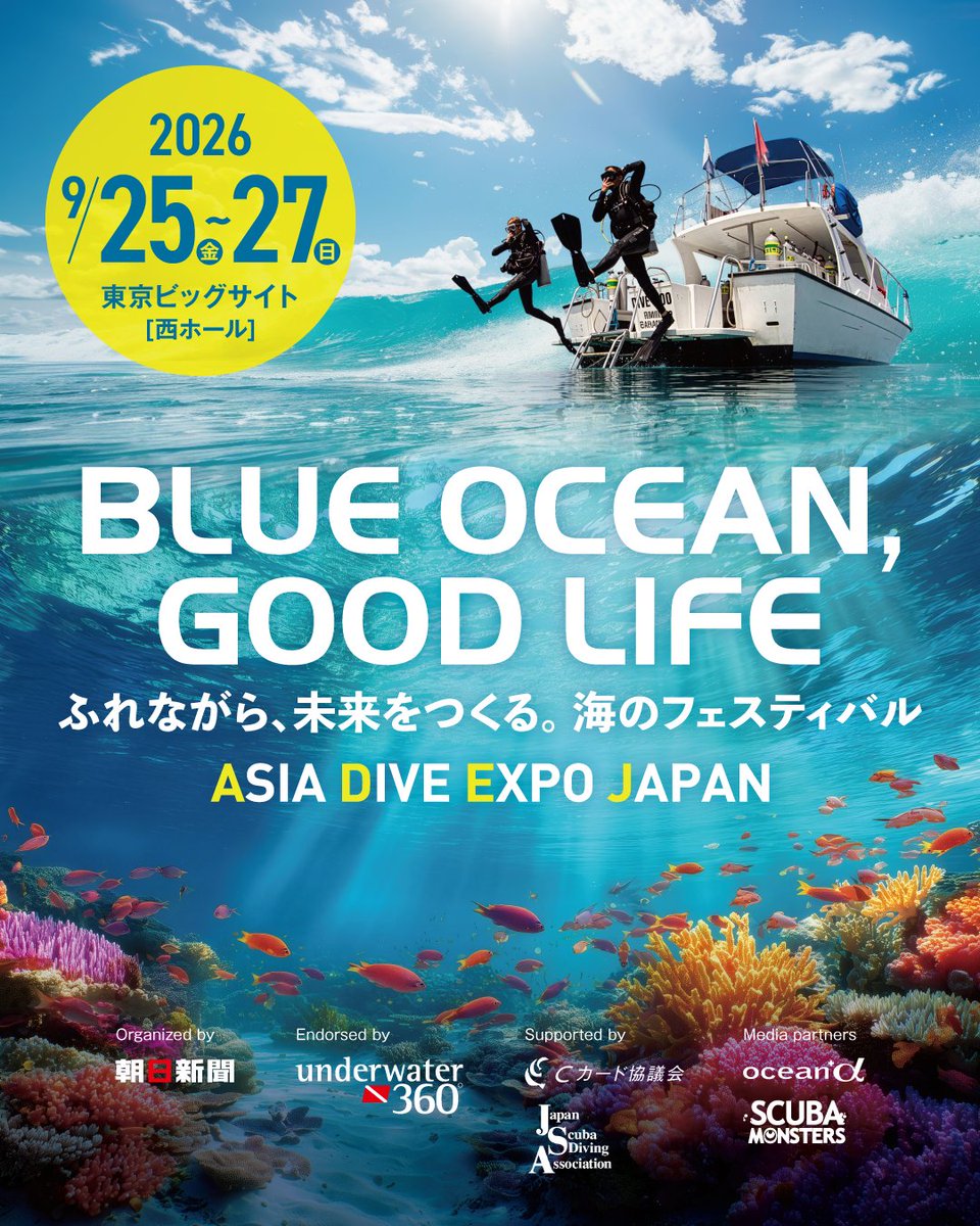 9/25(金)～27(日)の3日間は、ASIA DIVE EXPO JAPAN内「オーシャン
