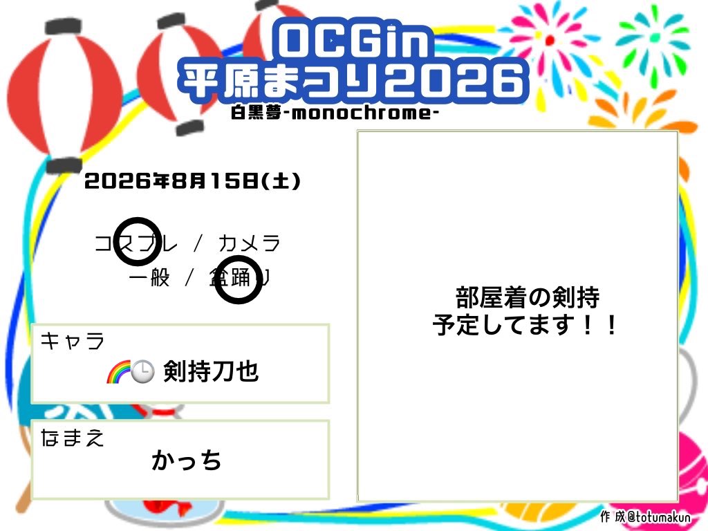 kacchan_h's tweet photo. #OCGin平原まつり

いるー盆踊り誰か一緒に踊らんか https://t.co/FUw5ZzDfqp