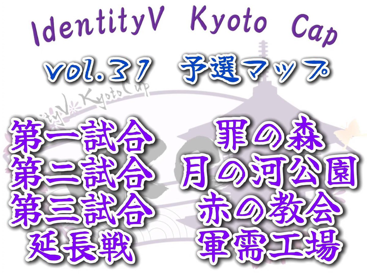 Ebroz_No1's tweet photo. 京都eスポーツ協会(@esports_kyoto)主催🏯
IdentityV Kyoto Cup vol.31！🏆

🗓日時🗓
《 予選 》8/22(土)  16:00～ 
《 本戦 》8/23(日)  15:15～

💰優勝賞金💰   15,000円

エントリー＆大会規約はこちらから！✅

https://t.co/w4RZql0XjE

  #第五人格  #IKC京都杯 https://t.co/0ipv128sRa