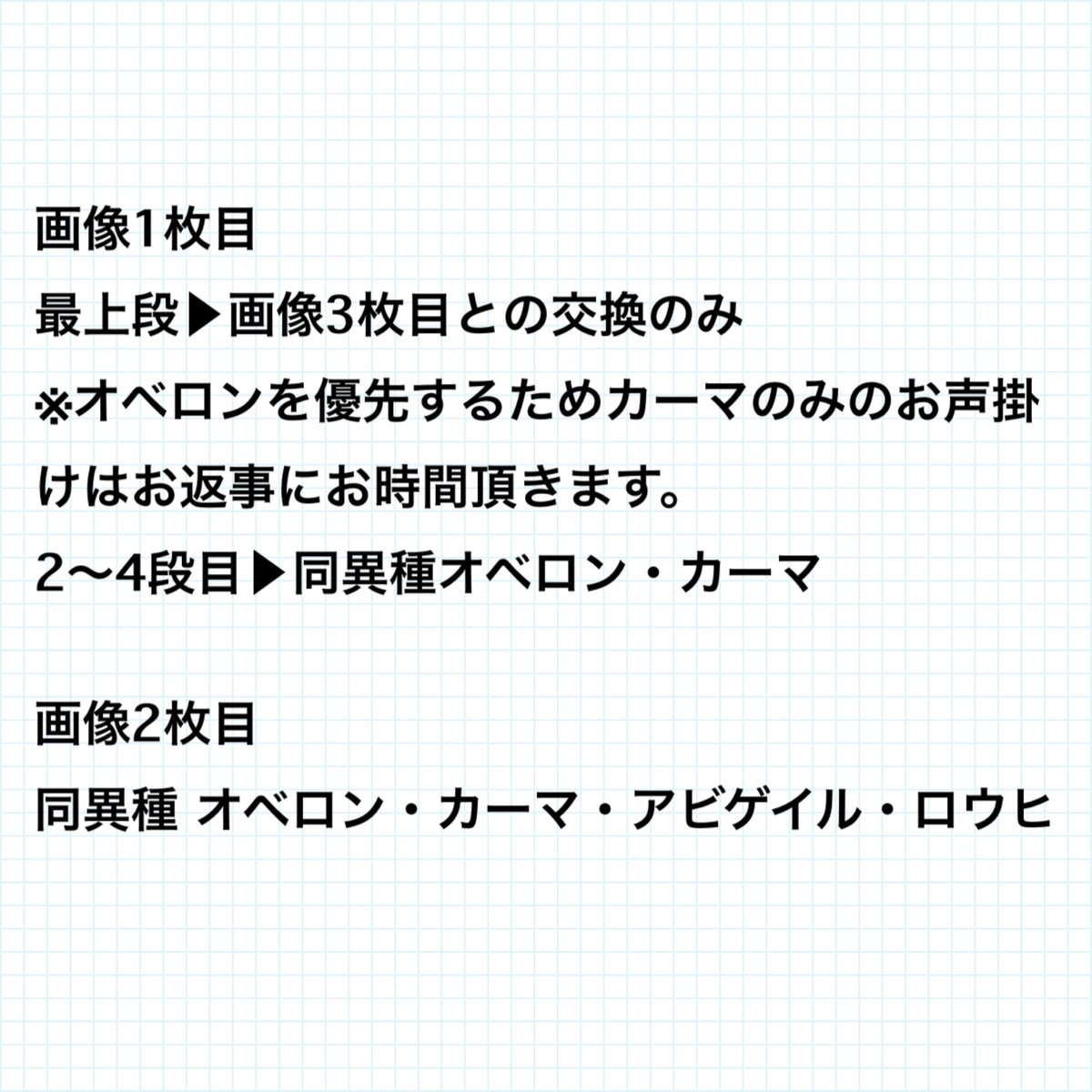 Alice_05_01's tweet photo. 【交換】 FGOフェス 入場特典

譲）画像1・2枚目参照

求）画像3・4枚目参照(同異種オベロン・カーマ・アビゲイル・ロウヒ)

〇求の詳細条件は4枚目をご確認ください
〇8/8・22星見現地手渡しor郵送
〇異種については絵柄によってお断りする可能性がございます

お気軽にお声掛けください！ https://t.co/eaY8NpiUCP