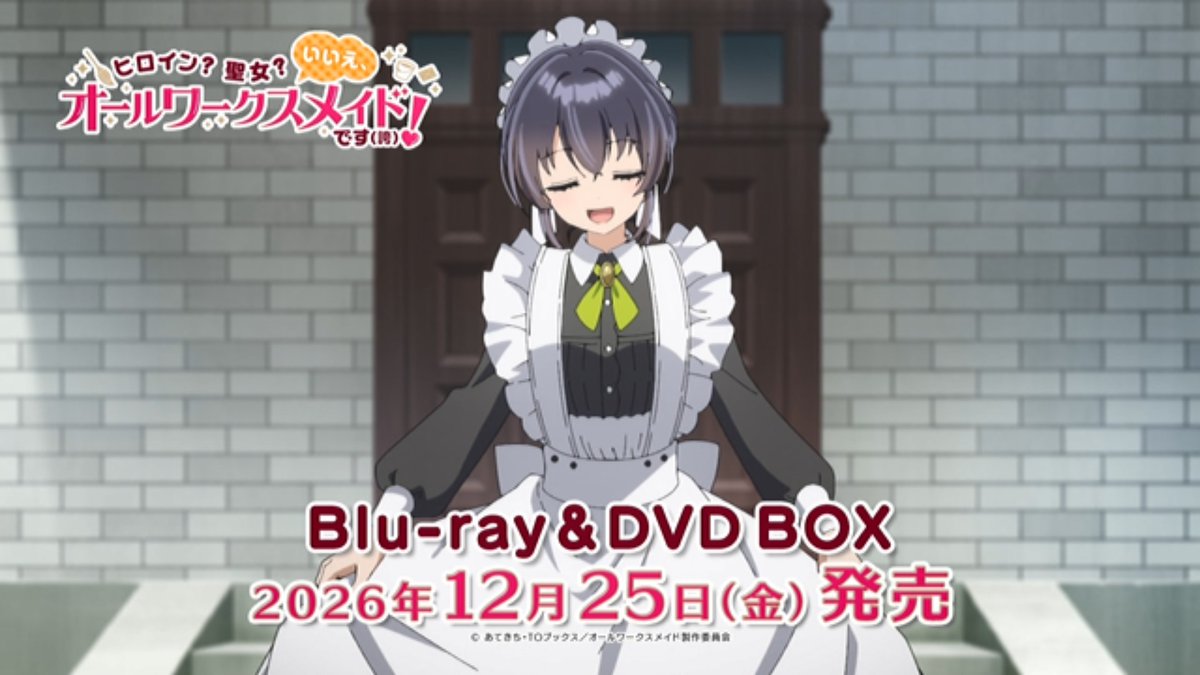 ヒロイン？聖女？いいえ、オールワークスメイドです(誇)！ 第6話 ツイート画像 1