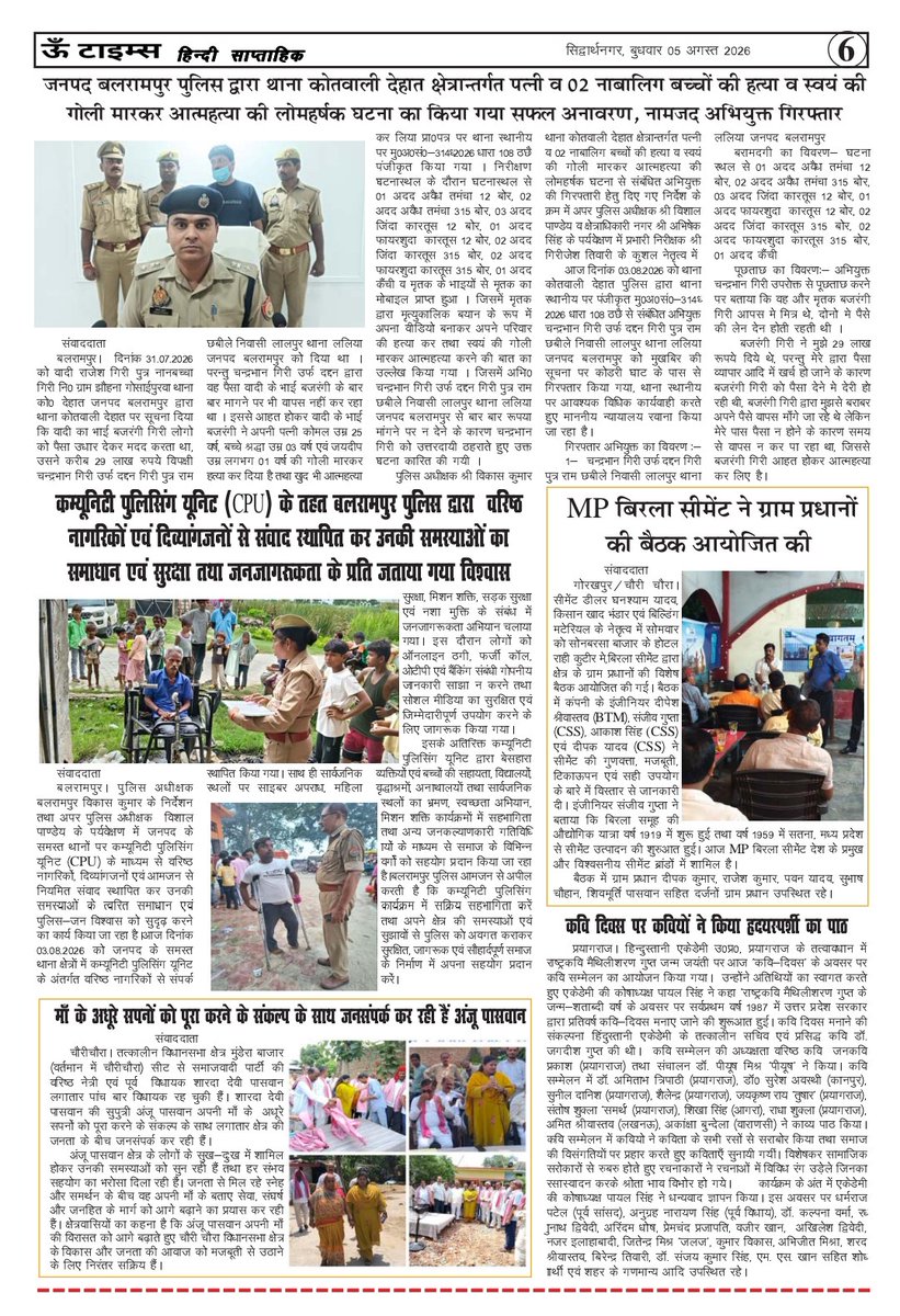 om_times's tweet photo. दिनांक 5 अगस्त 2026 को प्रकाशित " ऊँ टाइम्स " समाचार पत्र का देखिए और पढिये पृष्ठ 5 से पृष्ठ 8 तक का समाचार @dmsid1 @CMOfficeUP @InfoDeptUP @MIB_India @PIB_India @siddharthnagpol @UPGovt @Uppolice https://t.co/WxGURsaeTZ