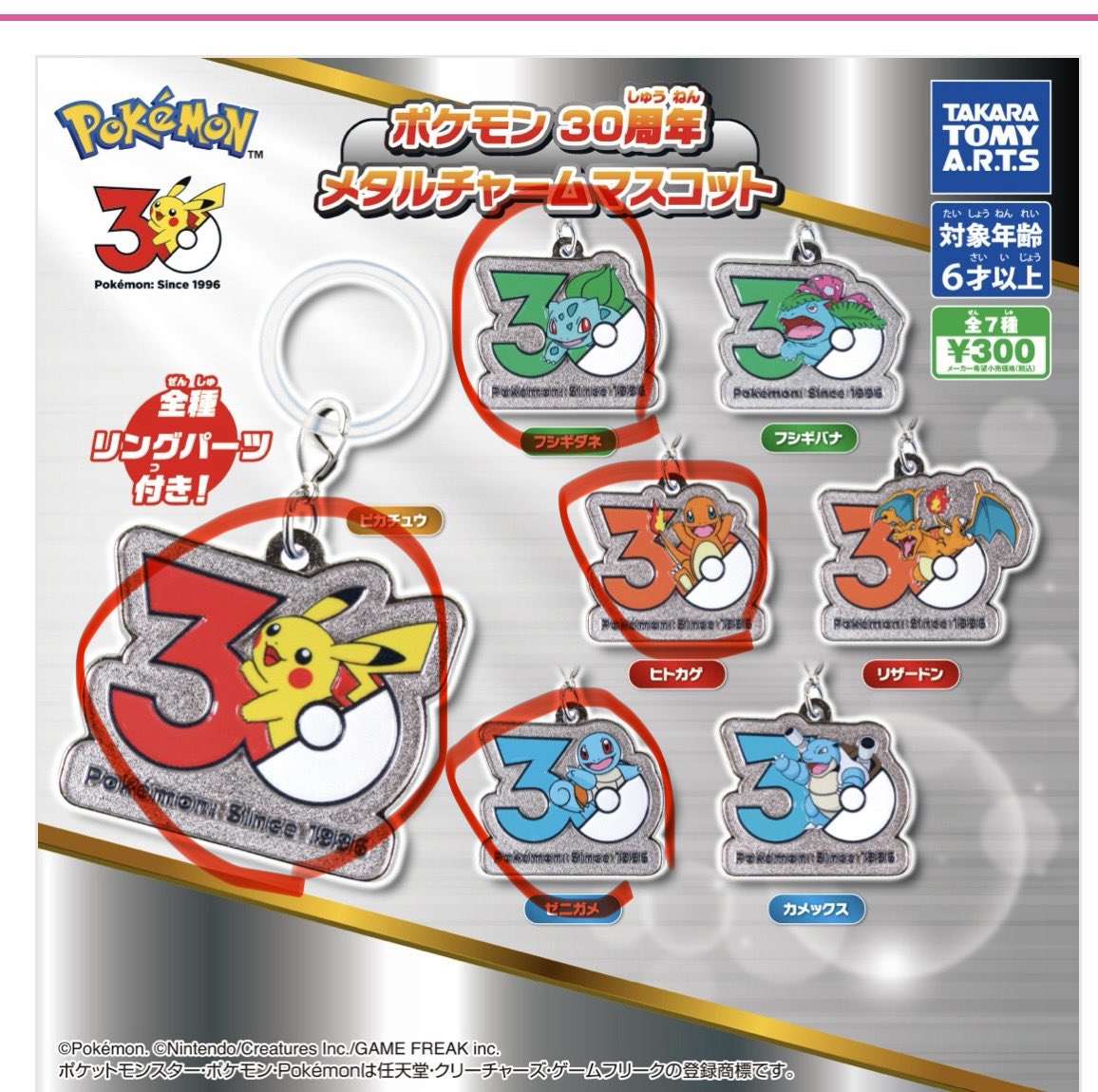 SPEC64971702's tweet photo. 【交換】ポケモン 30周年 メタルチャームマスコット 

【譲】画像1

【求】画像2の赤丸

郵送希望です。
優先度　ピカチュウ>その他

よろしくお願いします。 https://t.co/VgJcKBxU1C