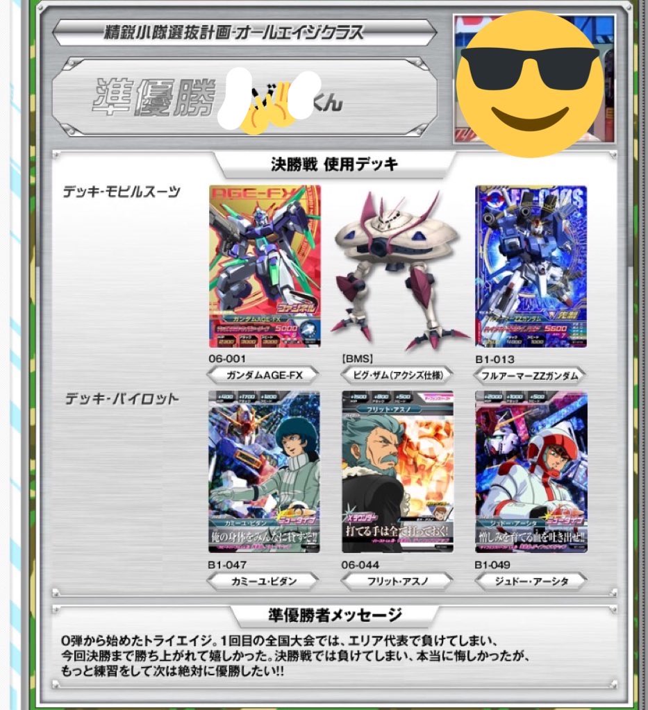 NTD44729506's tweet photo. SEED弾かと思いきやAGE勢が内定したと聞いて途端に目が覚めた！

エリア予選1回戦から使い続けて決勝の舞台まで連れて行ってくれた1枚✨

次の弾のシーズンはエリア予選も兼ねてるだろうし、何か運命的な物を感じざるを得ないな。 https://t.co/Vn2l3BLSjx