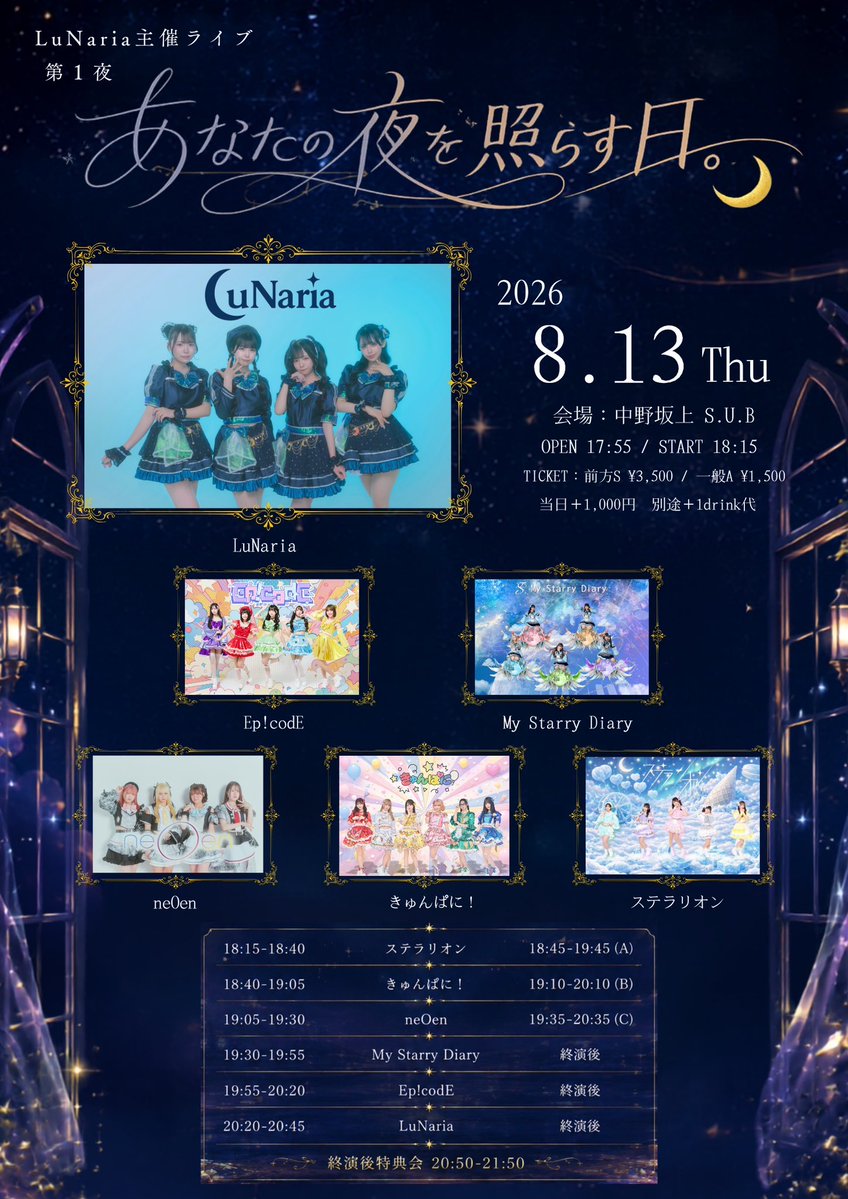 👾出演情報👾／ こちらのライブは撮影可能ライブとなります📸 LuNaria