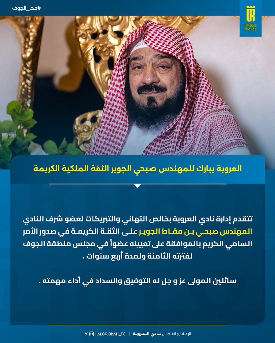ALOROBAH_FC's tweet photo. #تهنئة https://t.co/hVd8uqnHTw