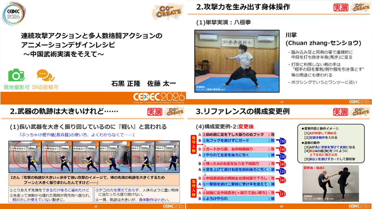 Ishiguro_VS_765's tweet photo. CEDEC2026での格闘アクションアニメーションデザインセッションの資料がアーカイブサイトCEDiLで公開されました。
容量削減のPDF化で実演gif→静止画と震脚の衝撃音も味わえる実演動画に変更し、会場実演のみだった1vs1構成の実演再現動画も追加しました。
https://t.co/jUtJlAR1RN https://t.co/7De3Dcaqcd