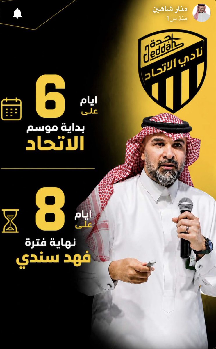 rumYozDT1jr80On's tweet photo. باقي 8 ايام لعيد نادي الاتحاد…
ان شاء الله تكتمل الفرحه في هذا اليوم وتخرج يا افشل اداري مر بتاريخ الاتحاد
نطالب كل جمهور الاتحاد الحضور لارض الملعب في هذا اليوم بلافتات يكتب عليها
#خروج_السندي_وادارته مطلب الجمهور https://t.co/ZsBkjwpjsf