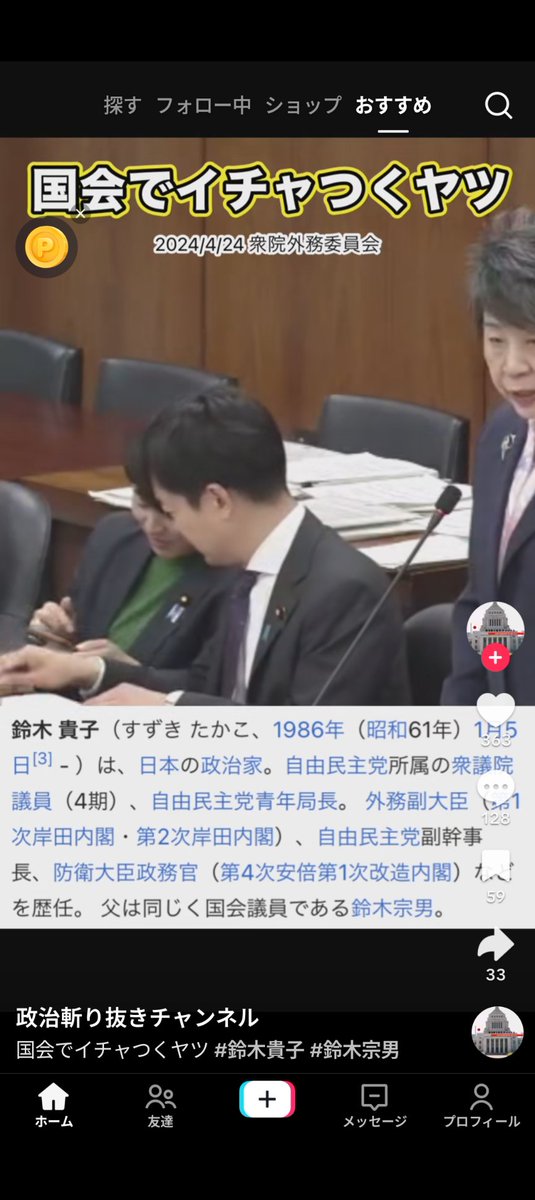 11laboremus's tweet photo. 委員会で質問者の横でイチャイチャプレイしていた広報本部長の鈴木貴子が中心に作成したのだろうが、まさにゲッペルス並みの悪辣さ🤮😡👎⚰️ https://t.co/2VOCcJusmk