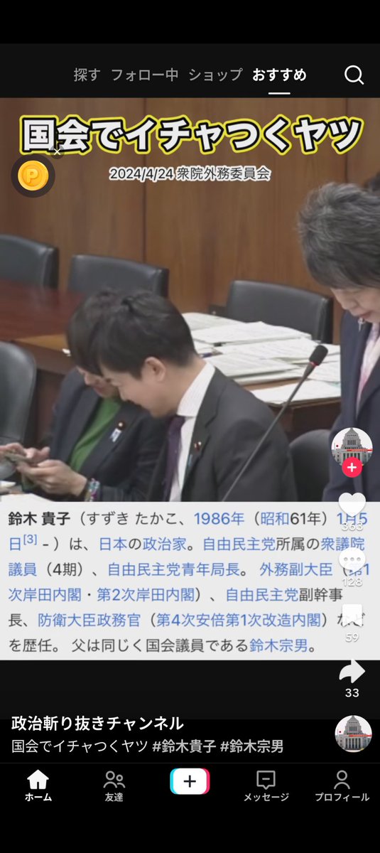 11laboremus's tweet photo. 委員会で質問者の横でイチャイチャプレイしていた広報本部長の鈴木貴子が中心に作成したのだろうが、まさにゲッペルス並みの悪辣さ🤮😡👎⚰️ https://t.co/2VOCcJusmk