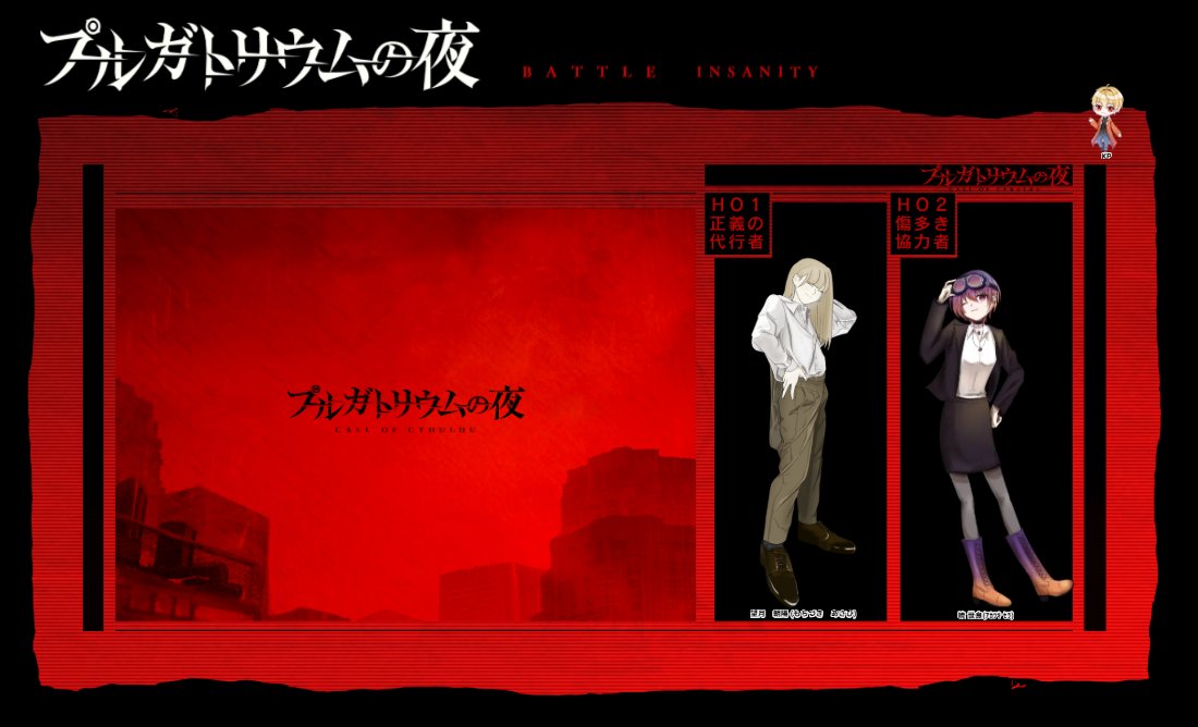 qw__mcv's tweet photo. 𝘾𝙖𝙡𝙡 𝙤𝙛 𝘾𝙩𝙝𝙪𝙡𝙝𝙪
「プルガトリウムの夜」
作：中尾ヤスヒロ様

𝙆𝙋: ごる・ごんぞーRaさん

𝙋𝘾/𝙋𝙇
𝙃𝙊𝟭: 望月 朝陽 / みなも
𝙃𝙊𝟮: 暁 世良 / ひぃさん

𝙀𝙉𝘿 𝘼 両生還

枯れ果てるまで泣いた
NPCとモブまでめちゃめちゃ味あったし描写が最高でした本当に楽しかったです！！ https://t.co/1fyakKNfvE