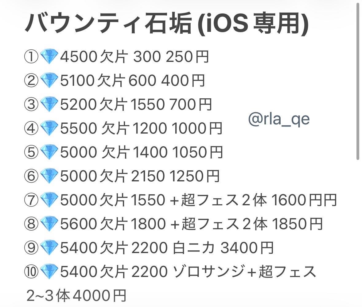 rla_qe's tweet photo. 🔥バウンティ石垢販売🔥

 ⬇️石垢の値段表はこちら⬇️

業界最安値かつ高品質で販売しております‼️

DMにて常時対応中‼️
※ 仲介⭕️
※AndroidとiOSで値段が異なるので確認をお願いします🙇

検索用🔎
石垢|怪獣8号|プロスピ|原神|ラスクラ|スタレ|グラクロ|モンスト|パズドラ|バウンティ|プロセカ https://t.co/pcVvUuKiDa