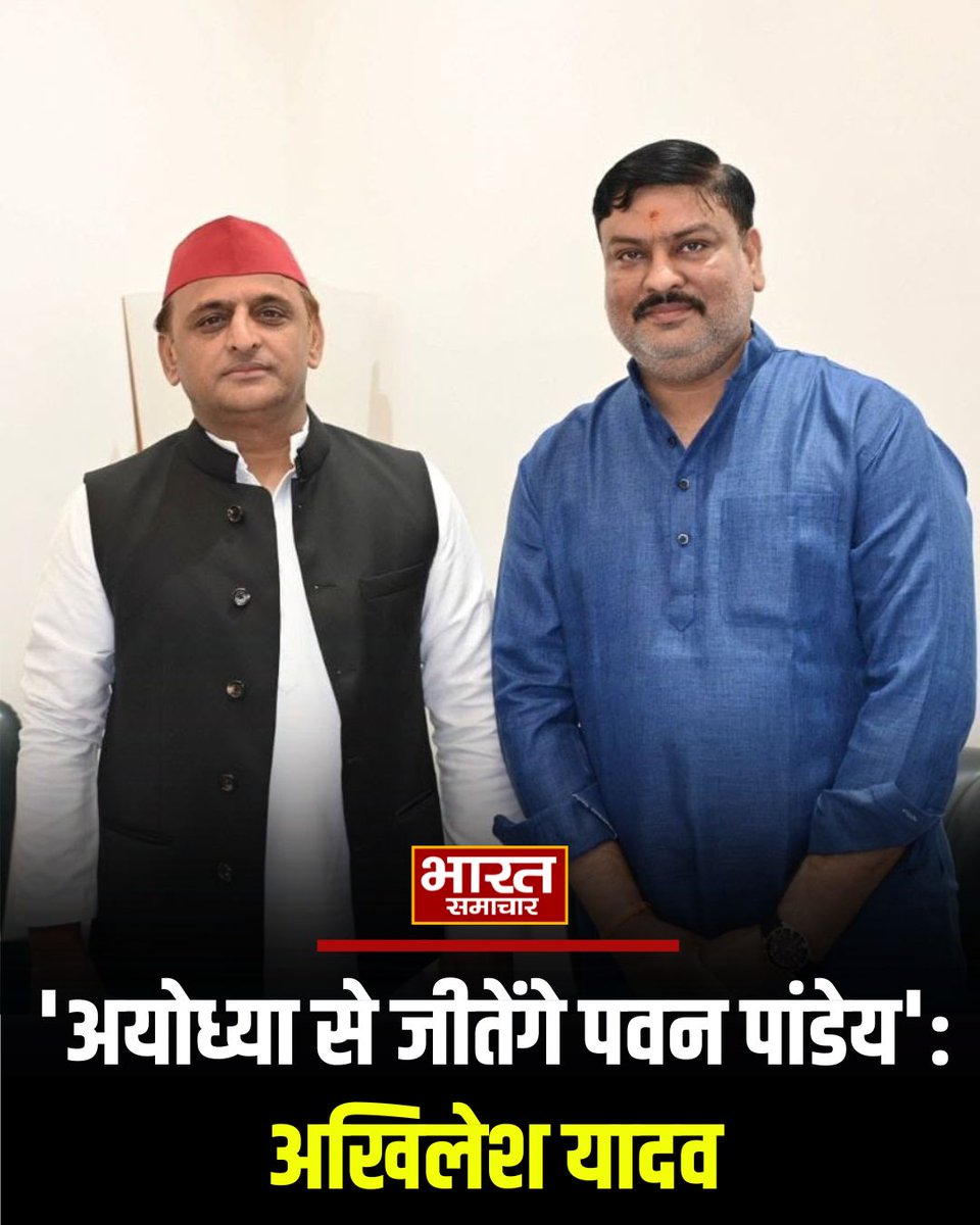 bstvlive's tweet photo. सपा प्रमुख अखिलेश यादव ने कहा, "अयोध्या से पवन पांडे जीतेंगे।" उनके इस बयान के बाद अयोध्या की सियासत में हलचल तेज हो गई है। https://t.co/pcbL02w679