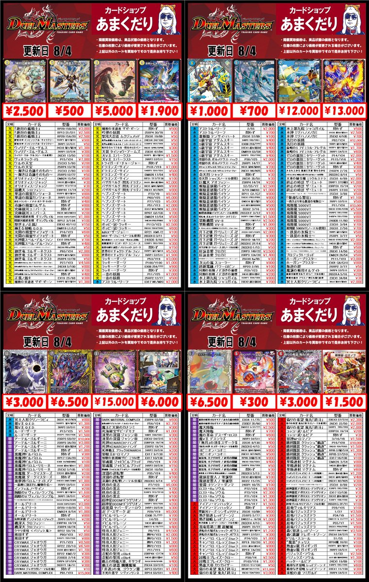 7⃣デュエルマスターズ 買取 新弾・デッキパーツ