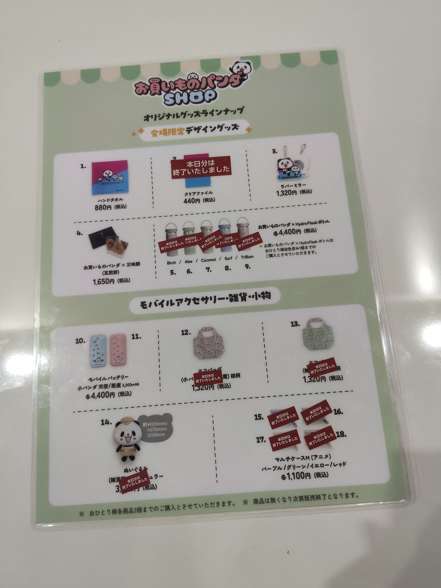 moromisomayo's tweet photo. 2026年8月5日15:45頃時点の売り切れ情報

ボトルはどうやら12時前には完売したとか💦（入荷数量がかなり少ないのかな？）

なお、商品が並んでいるのではなく、注文票に個数を書くスタイル🖋️

オープン前から「買えない場合がございます」宣言もあったしなぁ🤔

#楽天AIオプティミズム https://t.co/HhxAkJxmyc