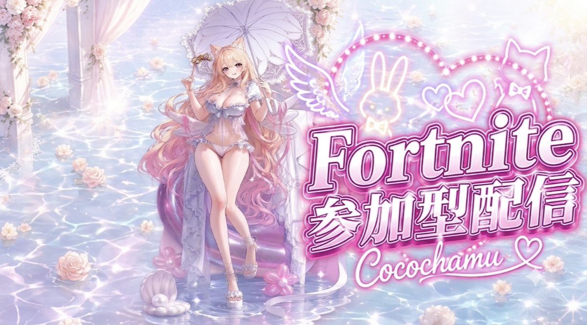 cocochatwitch's tweet photo. みんな遊ぼ🤍
明日に向けて0時半までフォトナ💭ྀི

参加もOKです🎀
お時間ある方はぜひ遊びに来てください~٩(ˊᗜˋ*)و

リンクはリプにෆ˚*

#フォートナイト #Twitch https://t.co/OnIGsBfgo5