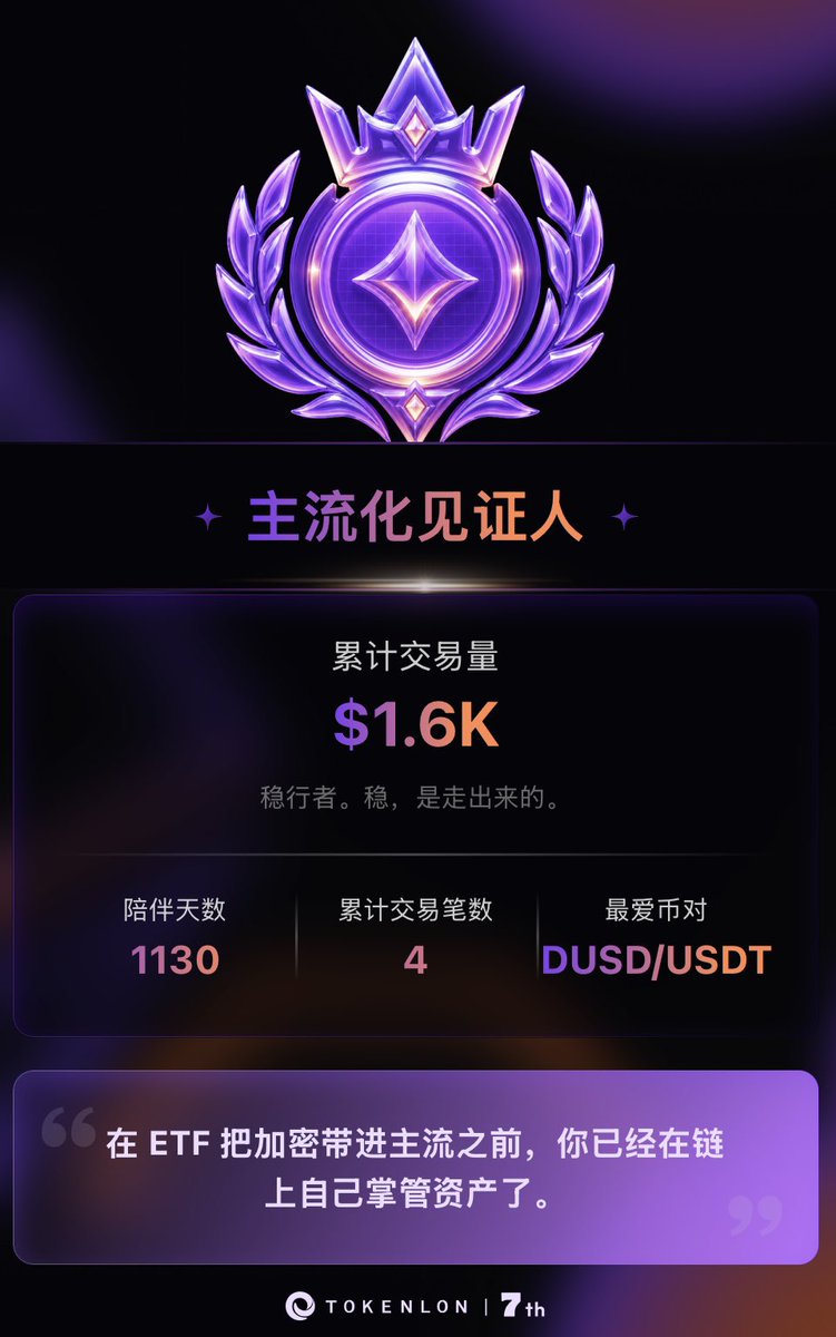 oceansbaby_'s tweet photo. 一转眼Tokenlon也已经7年了
作为币圈10年老用户,真的是一路见证了太多太多~
在这里祝福:Tokenlon七周年快乐~
有你在的一天,我们也都会在 @tokenlon
#Tokenlon7 https://t.co/JyWaZjjh16