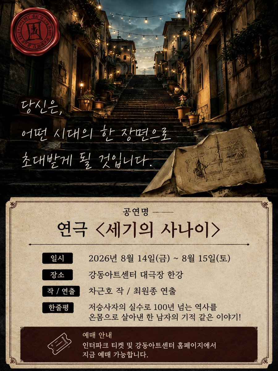 mjlapupu's tweet photo. 🚨 긴급 공지🚨 
연극 <세기의 사나이> 관람객 안전 수칙 배포

🗓️ 일시: 2026년 8월 14일(금) ~ 8월 15일(토)
📍 장소: 강동아트센터 대극장 한강
🎟️ 예매: NOL티켓 (구. 인터파크티켓) / 강동아트센터 홈페이지

#연극세기의사나이 #세기의사나이 #연극추천 https://t.co/2KsvsYcG7U
