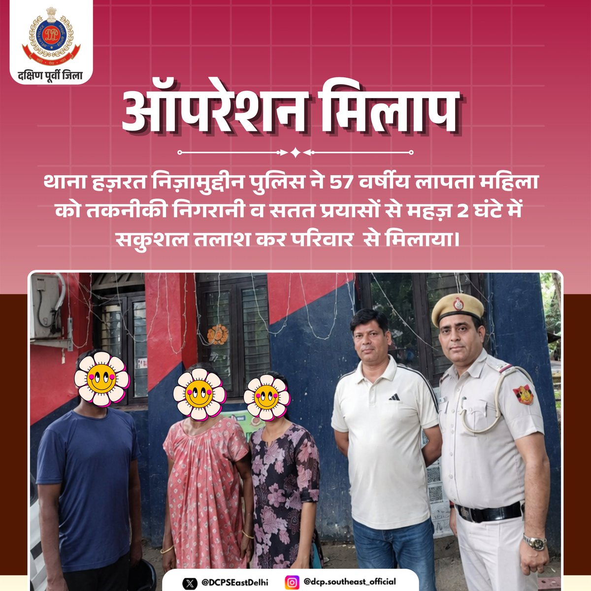 DCPSEastDelhi's tweet photo. ЁЯСоЁЯП╗тАНтЩВя╕Прдерд╛рдирд╛ рд╣рдЬрд╝рд░рдд рдирд┐рдЬрд╝рд╛рдореБрджреНрджреАрди рдкреБрд▓рд┐рд╕ рдиреЗ 57 рд╡рд░реНрд╖реАрдп рд▓рд╛рдкрддрд╛ рдорд╣рд┐рд▓рд╛ рдХреЛ рдСрдкрд░реЗрд╢рди рдорд┐рд▓рд╛рдк рдХреЗ рддрд╣рдд рддрдХрдиреАрдХреА рдирд┐рдЧрд░рд╛рдиреА, CCTV рд╡рд┐рд╢реНрд▓реЗрд╖рдг, рд╕реНрдерд╛рдиреАрдп рд╕реВрдЪрдирд╛ рдПрд╡рдВ рд╕рддрдд рдлреАрд▓реНрдб рдкреНрд░рдпрд╛рд╕реЛрдВ рдХреЗ рдорд╛рдзреНрдпрдо рд╕реЗ рдорд╣рдЬрд╝ 2 рдШрдВрдЯреЗ рдореЗрдВ рд╕рдХреБрд╢рд▓ рддрд▓рд╛рд╢ рдХрд░ рд╕рднреА рдЖрд╡рд╢реНрдпрдХ рдФрдкрдЪрд╛рд░рд┐рдХрддрд╛рдПрдБ рдкреВрд░реА рдХрд░рдиреЗ рдХреЗ рдмрд╛рдж рдЙрдирдХреЗ рдкрд░рд┐рдЬрдиреЛрдВ рд╕реЗ рдорд┐рд▓рд╛рдпрд╛ред
#OperationMilap #DelhiPolice #SouthEastDistrict #MissingTraced #CitizenFirst #SafeAndSecure
@DelhiPolice @LtGovDelhi @JointCPSR @CPDelhi