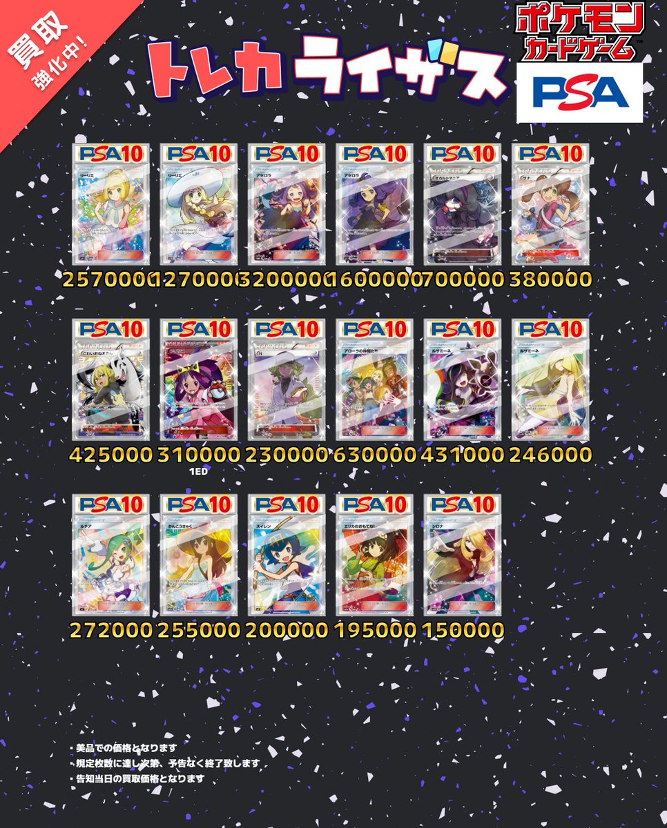 ポケカPSA10満額15万円以上 3枚以上成立で1枚につき￥5000UP🔥 対象