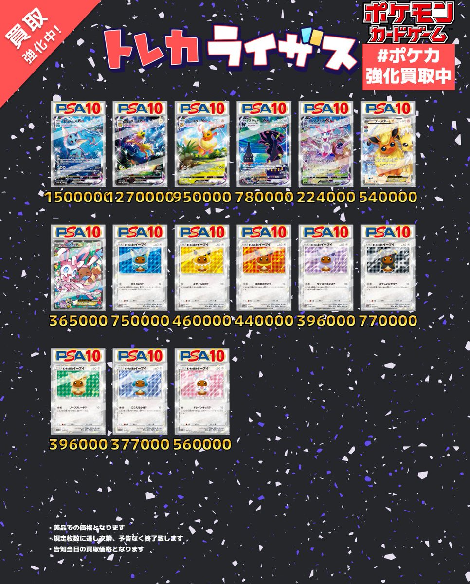 ポケカPSA10満額15万円以上 3枚以上成立で1枚につき￥5000UP🔥 対象