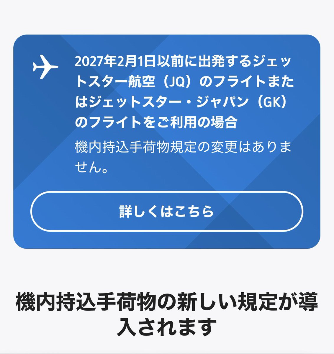 kozabotanth's tweet photo. @Sankei_news ⚠️ジェットスタージャパンの手荷物ルールに変更ありません

⚠️営業妨害・デマまがいの記事やポストが出回ってるので注意してください！

産経ニュースともあろう期間が、事実関係と異なる写真(JJP機)で虚偽の見出しを用いるのはモラルが疑われます。記事の削除を推奨します。 https://t.co/HINJWMM4Ge