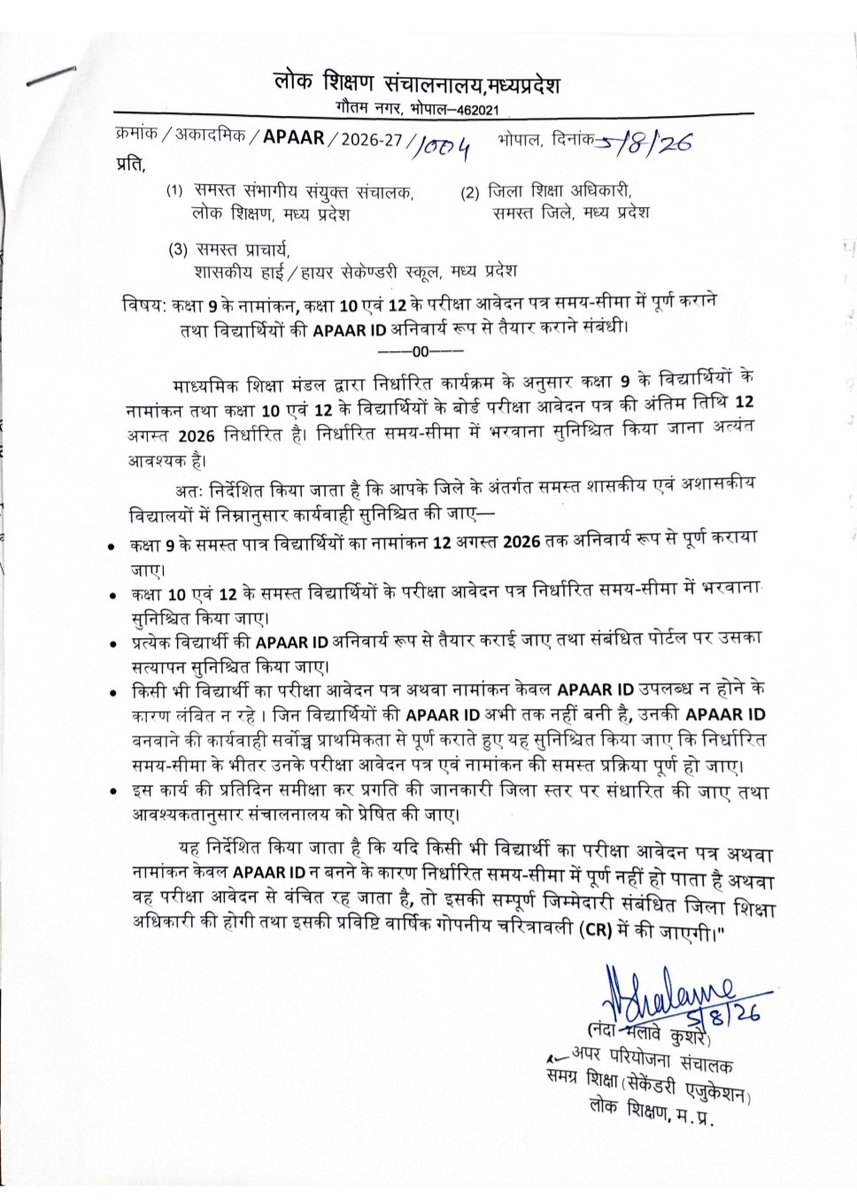 Virendrasing97's tweet photo. MPBSE Enrollment & Exam Form 2026: APAAR ID के बिना नहीं भरा जाएगा बोर्ड परीक्षा फॉर्म, देखें लोक शिक्षण का नया आदेश
#MPBoardExam2026 #APAARID #MPBSE https://t.co/MUgxuZHcYV