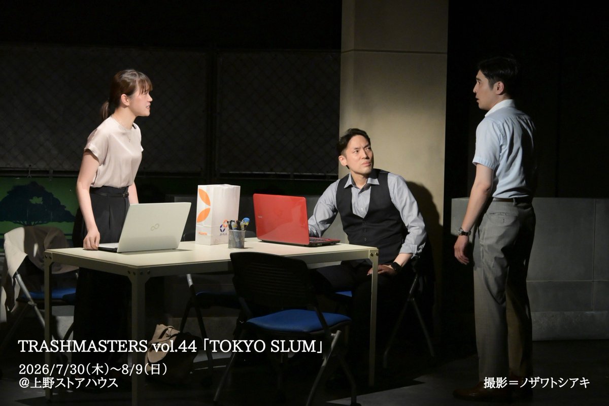 Trash_info's tweet photo. #TOKYOSLUM
#劇団トラッシュ
#小崎通信 

公演7日目終演いたしました‼️
ご観劇いただきありがとうございました🙇‍♀️✨

明日は14時開演です🫡

そして、明日以降チケットの売れ行きがとても寂しいです‼️

▼お客様のお気に召しましたらぜひオススメしていただけたら嬉しいです‼️
https://t.co/VdHjnXtNfn https://t.co/8n4KLZ52CD