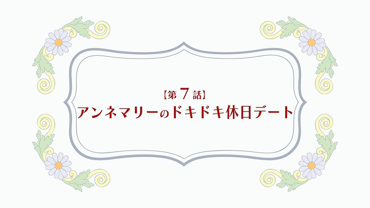 ヒロイン？聖女？いいえ、オールワークスメイドです(誇)！ 第6話 ツイート画像 1
