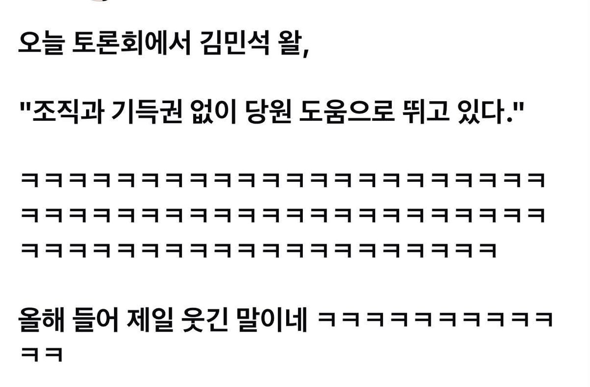 sunn2ya's tweet photo. 김민석 미쳤니? 와 이것들은 도대체 왜 박근혜, 이명박, 윤석열과 똑같해지는거지? 기가 차다. https://t.co/wyr2mVTCla