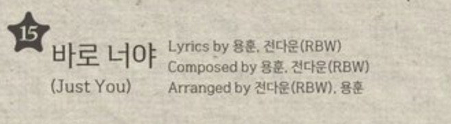 yonghoonsdimple's tweet photo. The song that includes Weve's voices is '바로너야' (Just you)❤️

As expected it's composed and arranged by Yonghoon 🥹 https://t.co/Bg7223ygWs