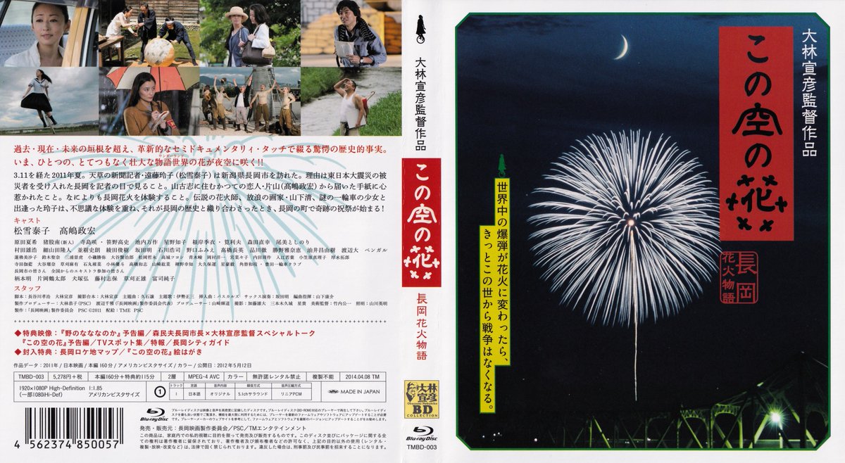 大林宣彦監督の映画『この空の花 長岡花火物語』 #長岡花火