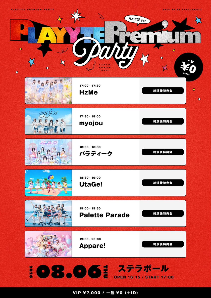 playyte's tweet photo. 🎉いよいよ明日開催🎉
PLAYYTE Premium Party✨

プレイト所属6組による熱いライブをお届け❤️‍🔥

さらに…
🎯限定くじ＆限定Tシャツ販売決定！

🌟ラストワン賞は…
プレイト所属全メンバーとのワイドチェキ📸

ここでしか手に入らない特別なグッズ＆特典をお見逃しなく！

ご来場お待ちしております🔥
🎫：https://t.co/pmlwIljZ4q

#プレイト
#プレイト大好き