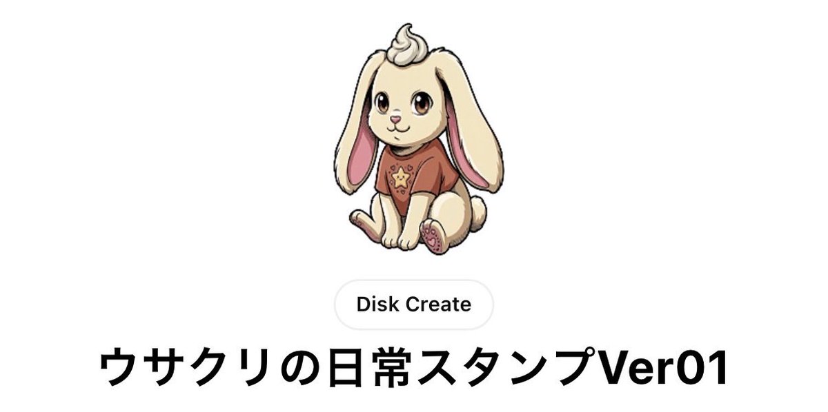 diskCreate's tweet photo. 🐰LINEスタンプ発売開始🐰
『ウサクリの日常スタンプVer01』
日常のさまざまなシーンで使える、使い勝手抜群のスタンプです！よろしくお願いします✨
🛒 https://t.co/e8xKxE2mwD

#LINEスタンプ #ウサギ #新作 #動物スタンプ #かわいい https://t.co/qWkHfTLCVC