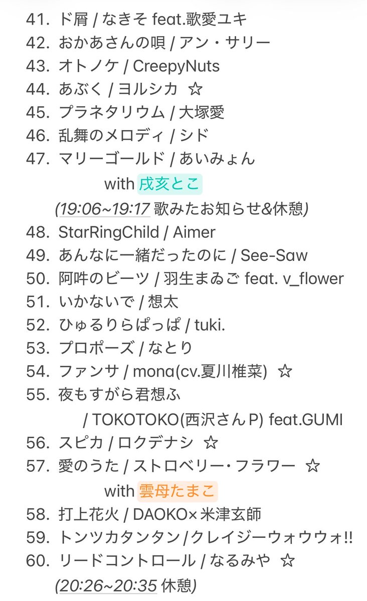 mity_v39's tweet photo. 777日記念77曲耐久歌枠セトリmemo✍🏻️
本当素晴らしかった… https://t.co/W4egbzvPVg