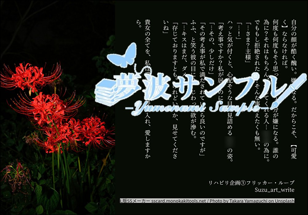 Suzu_art_write's tweet photo. #夢小説有償依頼 #有償依頼受付中 #夢小説依頼 #夢小説オーダー #有償依頼

長期募集
特別夢小説依依頼 “激安夢小説有償依頼” 

スタンプカード制度を取り入れ、全て溜まると特別な夢小説をプレゼント！ あなただけの物語をお届けします。

DMお待ちしております✨ https://t.co/wnfgpbhgIh
