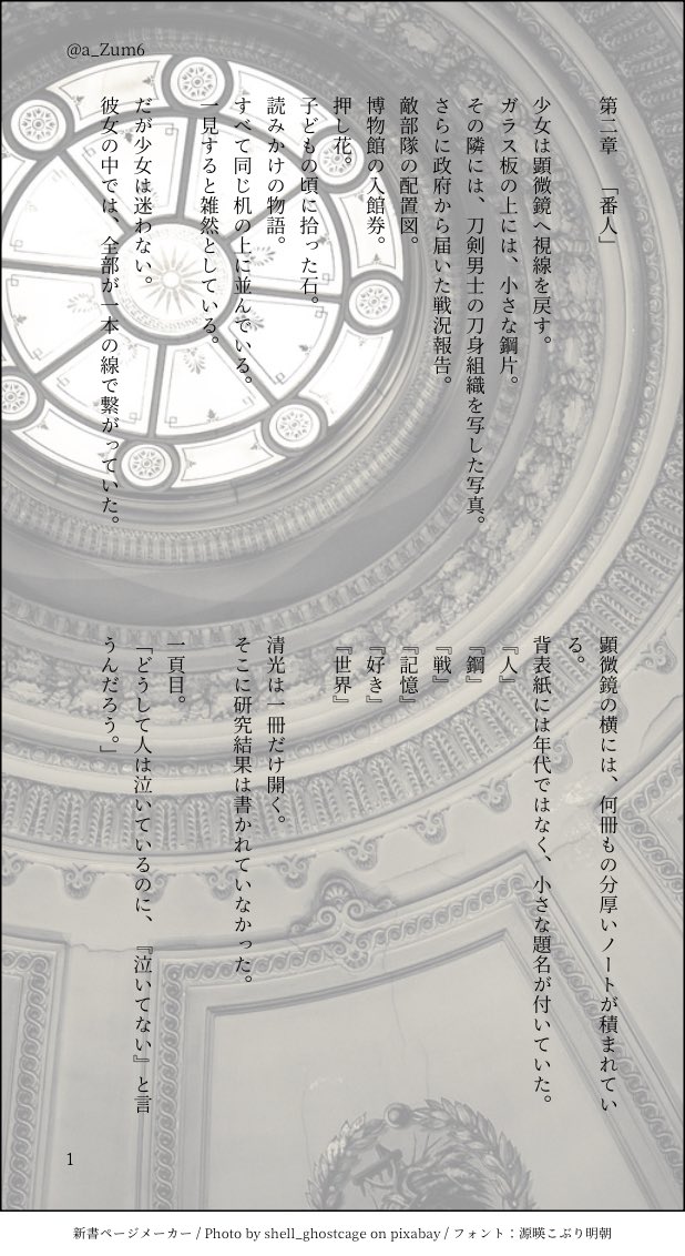 a_Zum6's tweet photo. 『名もなき庭園』
第二章 番人
(1/4) https://t.co/1oYVWDh5ah