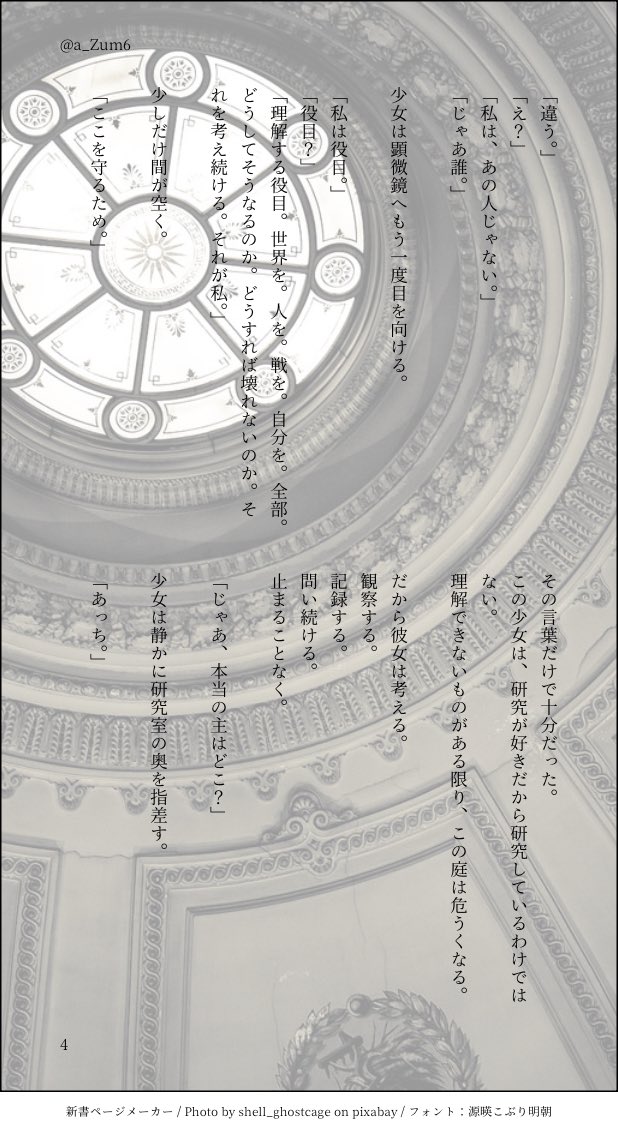a_Zum6's tweet photo. 『名もなき庭園』
第二章 番人
(1/4) https://t.co/1oYVWDh5ah