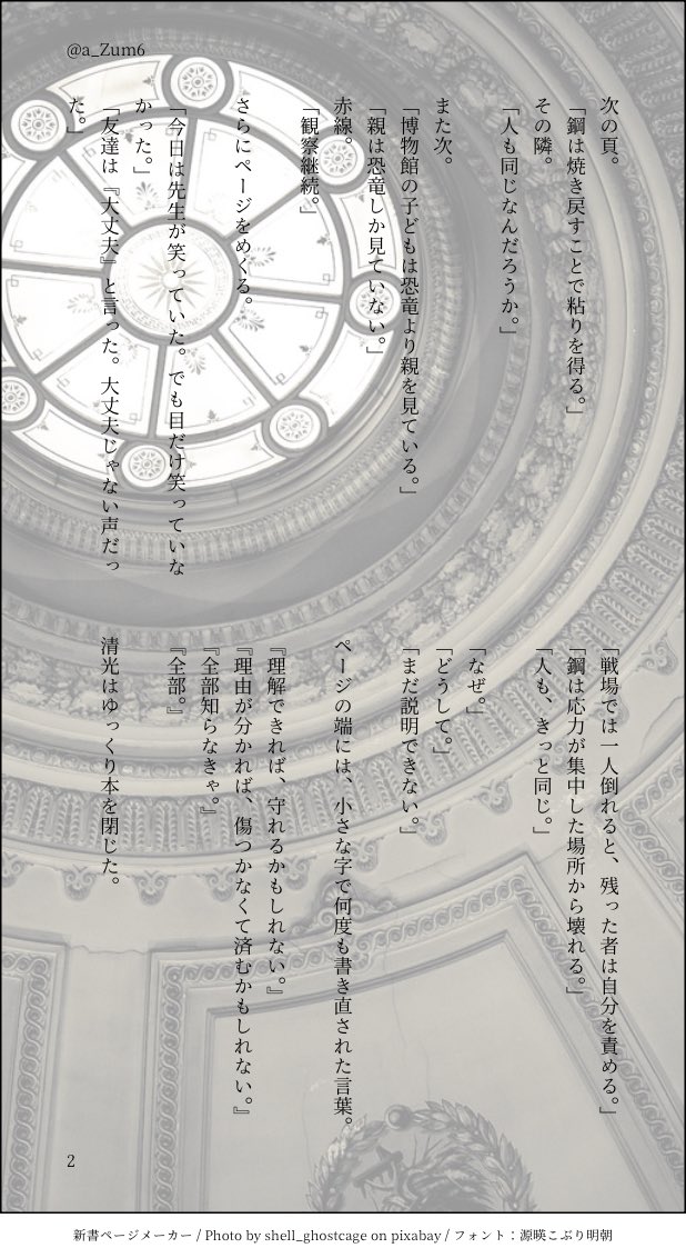 a_Zum6's tweet photo. 『名もなき庭園』
第二章 番人
(1/4) https://t.co/1oYVWDh5ah